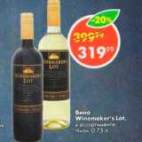 Магазин:Пятёрочка,Скидка:Вино Winemarker`s Lat