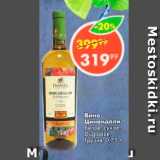 Магазин:Пятёрочка,Скидка:Вино Цинандали белое, сухое