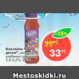 Магазин:Пятёрочка,Скидка:Коктейль Чудо детки
