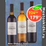 Магазин:Пятёрочка,Скидка:Вино Chateau L`Eclair
