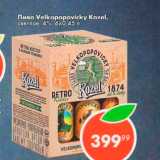 Магазин:Пятёрочка,Скидка:Пиво Velkopopovicky Kozel 4%