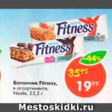 Магазин:Пятёрочка,Скидка:Батончик Fitness, Nestle