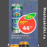 Магазин:Пятёрочка,Скидка:Пивной напиток Heineken 0%