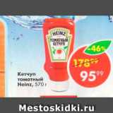 Магазин:Пятёрочка,Скидка:Кетчуп Heinz