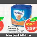 Магазин:Пятёрочка,Скидка:Молочко Junior Нутрилон 3, 4