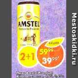 Магазин:Пятёрочка,Скидка:Пиво Amstel Premium Pilsener 4.8%