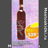 Магазин:Пятёрочка,Скидка:Вино Chianti Riserva Bonacchi,

красное, сухое