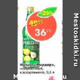 Магазин:Пятёрочка,Скидка:Напиток Мирдари