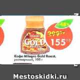 Магазин:Пятёрочка,Скидка:Кофе Milagro Gold Roast