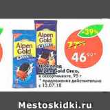 Магазин:Пятёрочка,Скидка:Шоколад Alpen Gold Oreo