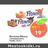 Магазин:Пятёрочка,Скидка:Батончик Fitness, Nestle