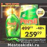 Магазин:Пятёрочка,Скидка:средство для стирки Persil