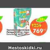 Магазин:Пятёрочка,Скидка:Трусики-подгузники Pampers