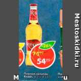 Магазин:Пятёрочка,Скидка:Пивной напиток Redds 4,5%