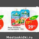 Магазин:Пятёрочка,Скидка:Пюре Умница