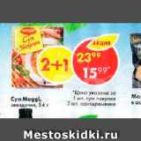 Магазин:Пятёрочка,Скидка:Суп maggi