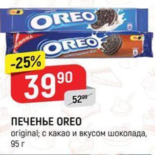 Акция - ПЕЧЕНЬЕ OREO