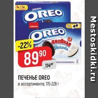 Акция - ПЕЧЕНЬЕ OREO