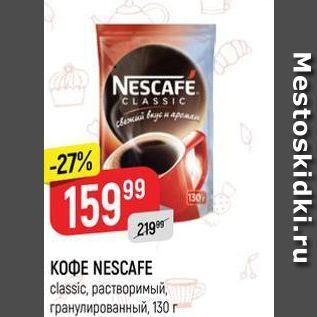 Акция - KOФE NESCAFE