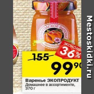 Акция - Варенье ЭКОПРОДУКТ