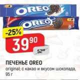 Верный Акции - ПЕЧЕНЬЕ OREO