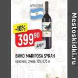 Верный Акции - Вино MARIPOSA SYRAH 