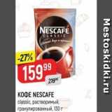 Верный Акции - KOФE NESCAFE 