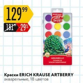 Акция - Краски ERICH KRAUSE ARTBERRY