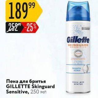 Акция - Пена для бритья GILLETTE