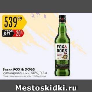 Акция - Виски FOX & DOGS