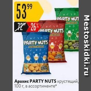 Акция - Арахис РARTY NUTS