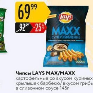 Акция - Чипсы LAYS MАХ