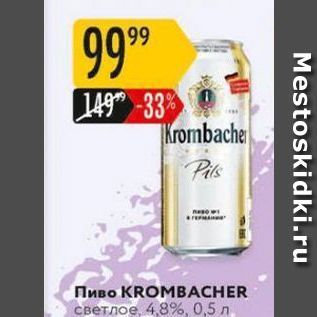 Акция - Пиво KROMBАСHER