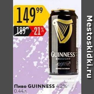 Акция - Пиво GUINNESS