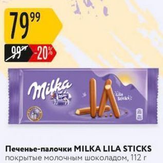 Акция - Печенье-палочки MILKA LILA STICKS