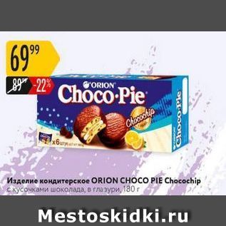 Акция - Изделие кондитерское ORION CHосO PIE