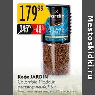 Акция - Кофе JARDIN