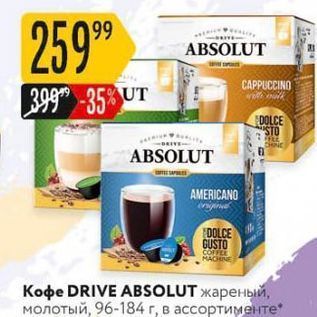 Акция - Кофе DRIVE ABSOLUT