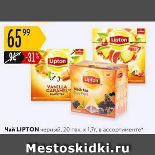 Акция - Чай LIPTON