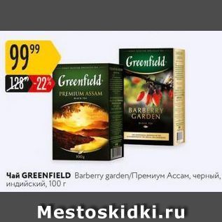 Акция - Чай GREENFIELD