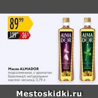 Акция - Масло ALMADOR