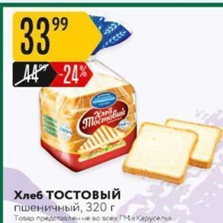 Акция - Хлеб ТОСтовый