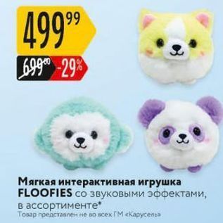 Акция - Мягкая интерактивная игрушка FLOOFIES