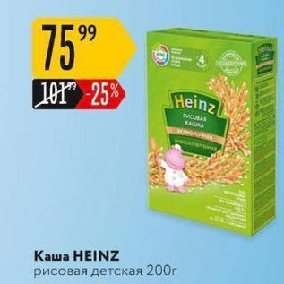 Акция - Каша HEINZ