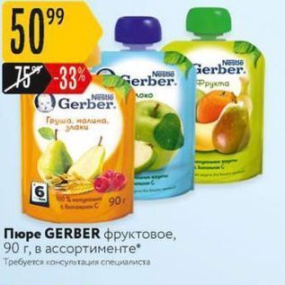 Акция - Пюре GERBER