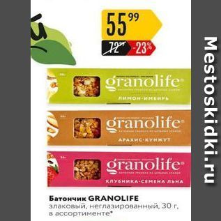 Акция - Батончик GRANOLIFE