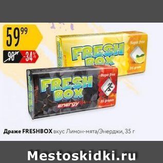 Акция - Драже FRESHBOX