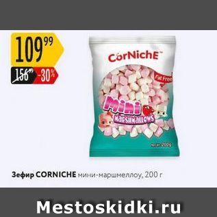 Акция - Зефир СORNICHE