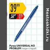 Магазин:Карусель,Скидка:Ручка UNIVERSAL NO PROBLEM 