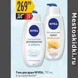 Магазин:Карусель,Скидка:Гель для душа NIVEA